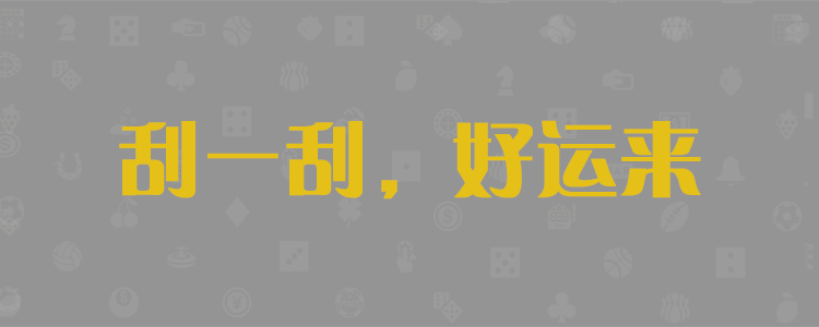 加拿大免费,28预测,加拿大pc预测,在线预测,走势结果,加拿大预测查询网